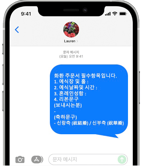 인천아시아드 웨딩컨벤션 화환 간편 문자 주문